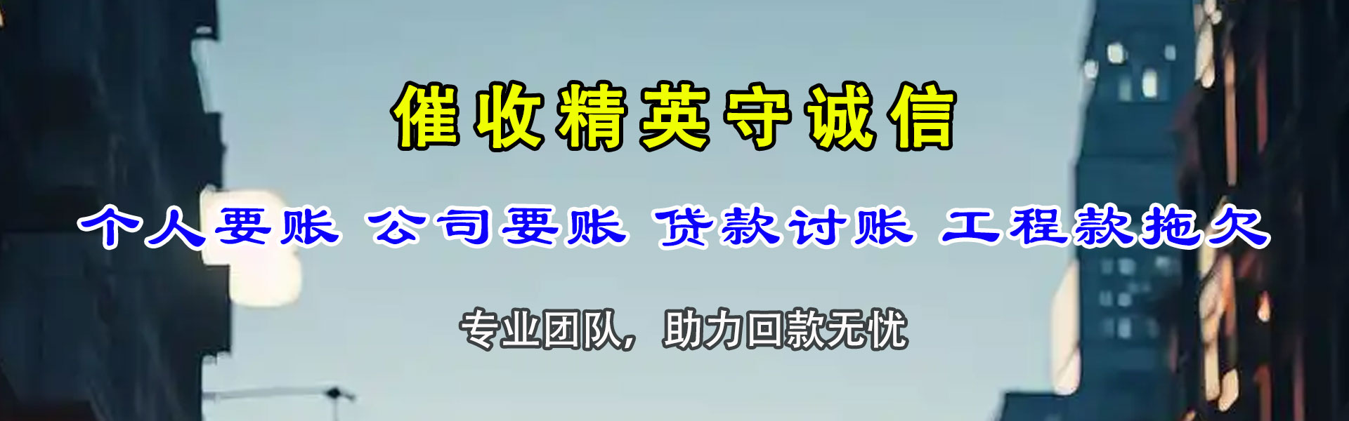 集美讨账公司